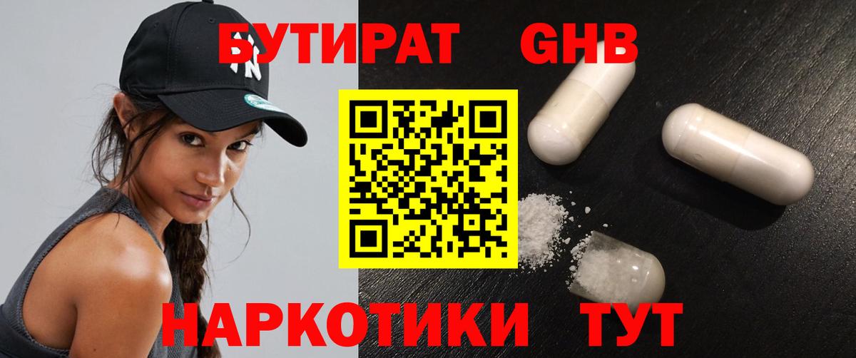 БУТИРАТ BDO  Вход с VPN  Новый Уренгой 