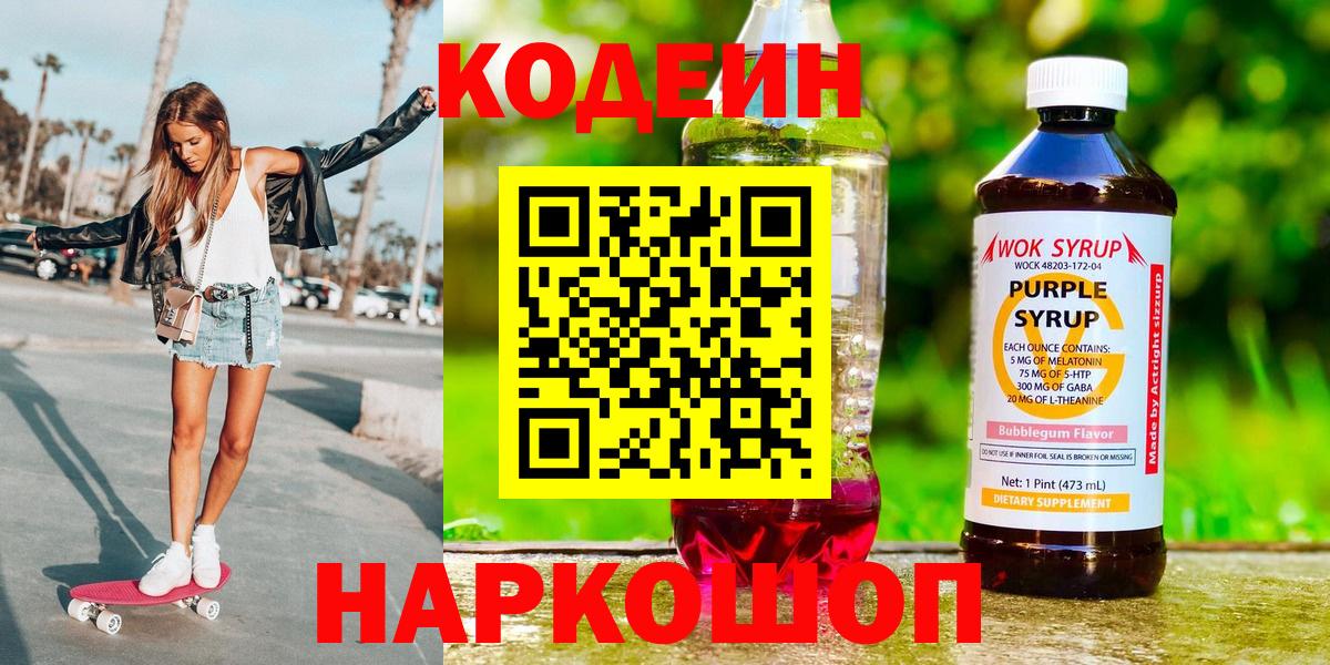 Кодеиновый сироп Lean напиток Lean (лин)  Вход с VPN  Новый Уренгой 
