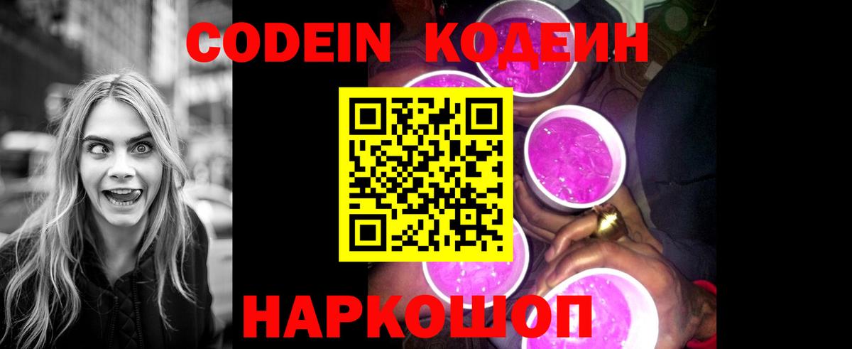 Codein напиток Lean (лин) Новый Уренгой
