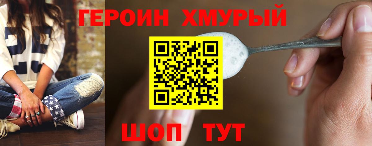 Героин гречка Новый Уренгой