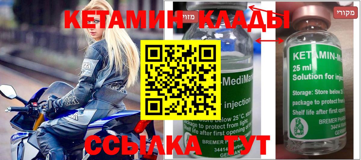 Кетамин VHQ Новый Уренгой