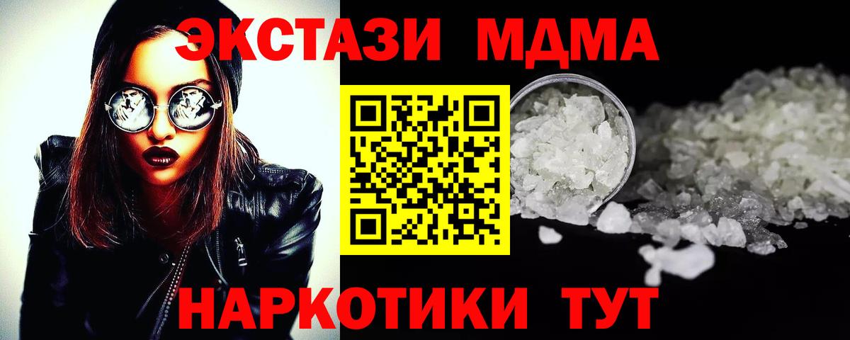 Новый Уренгой  МДМА Molly  Вход с VPN  МДМА crystal 