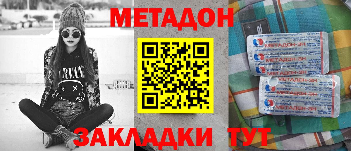 Новый Уренгой  МЕТАДОН кристалл  Вход с VPN 
