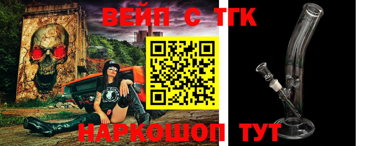 ТГК концентрат  Вход с VPN  Новый Уренгой  Дистиллят ТГК вейп 